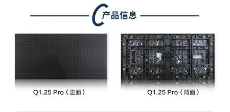 强力巨彩     强力巨彩 Q1.25 Pro室内全彩led显示屏